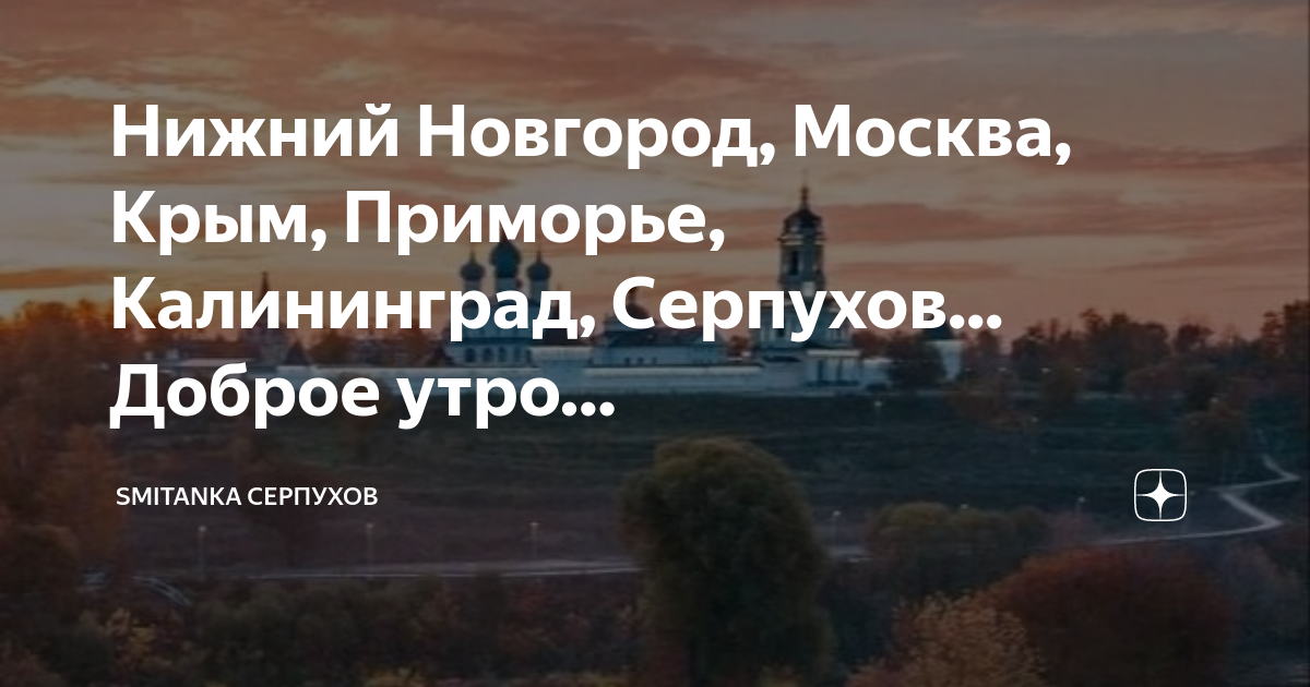 Когда в москве утром