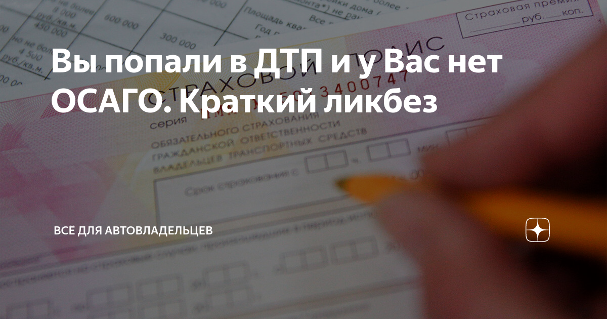 Штраф за дтп виновнику аварии