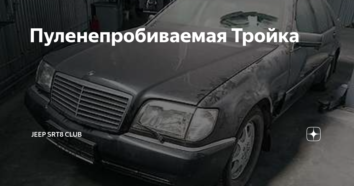 Как поставить на мерседес