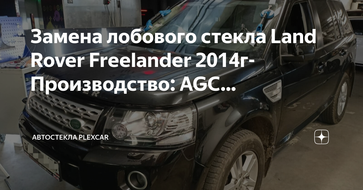 Обогрев лобового стекла land rover