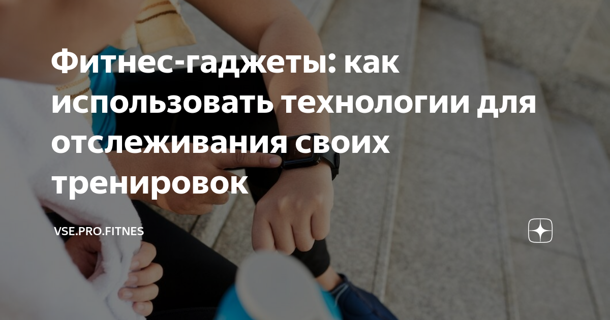 Мотивация к увеличению физической активности