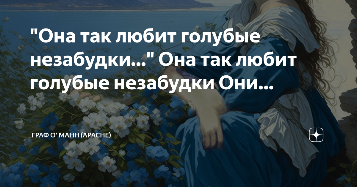 Полюбила голубого. А теперь я люблю в голубом. Чехов полюбив голубые глаза.