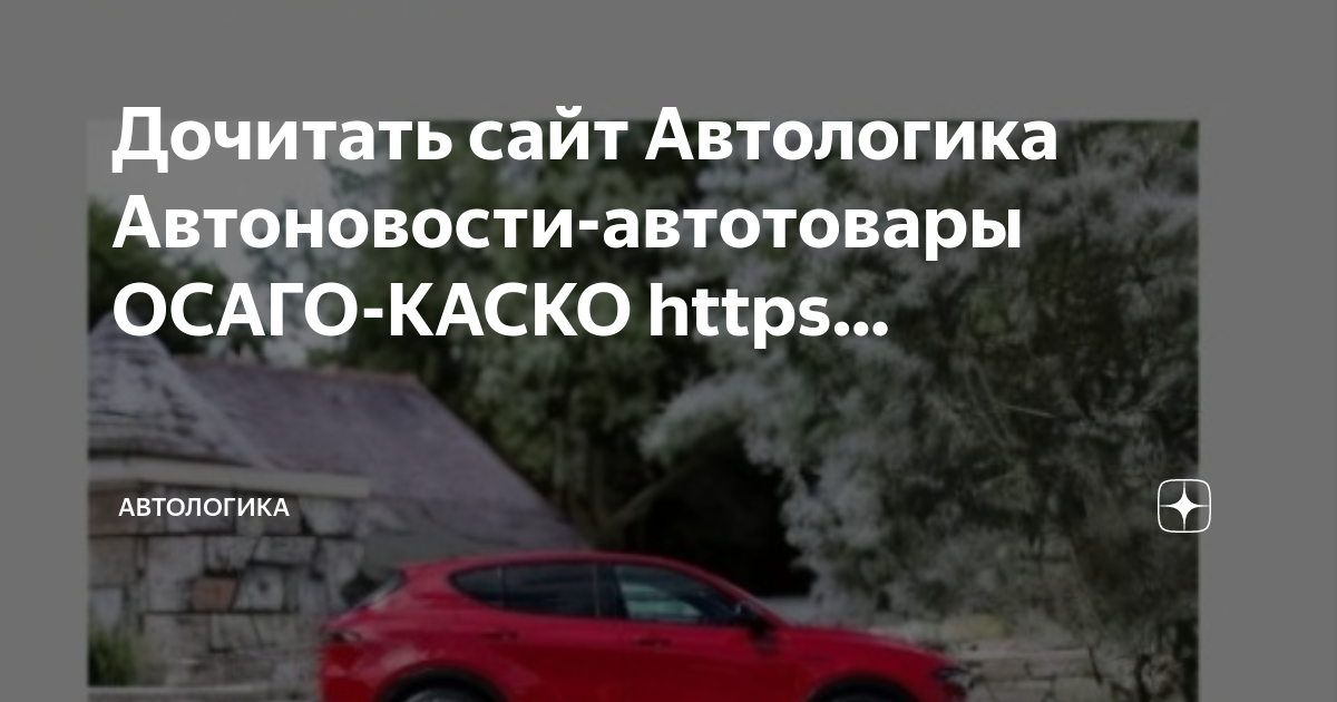 Комплексное автомобильное страхование кроме ответственности