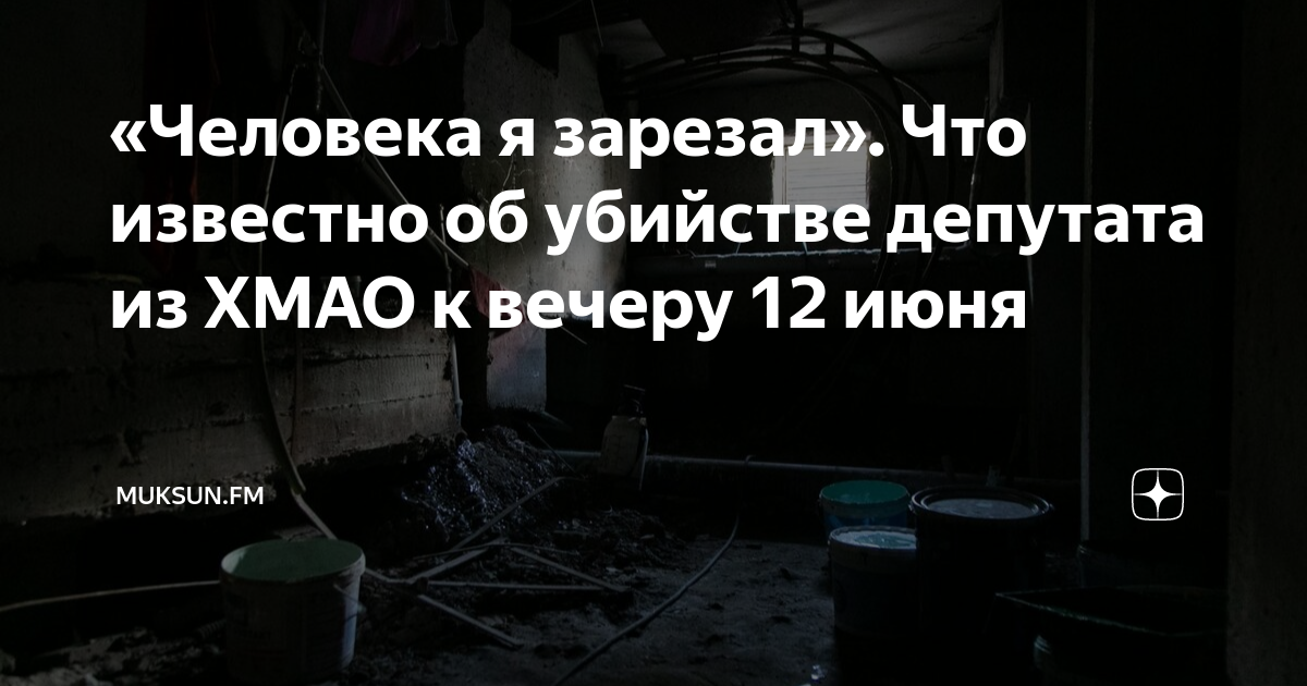 Дело об убийствах