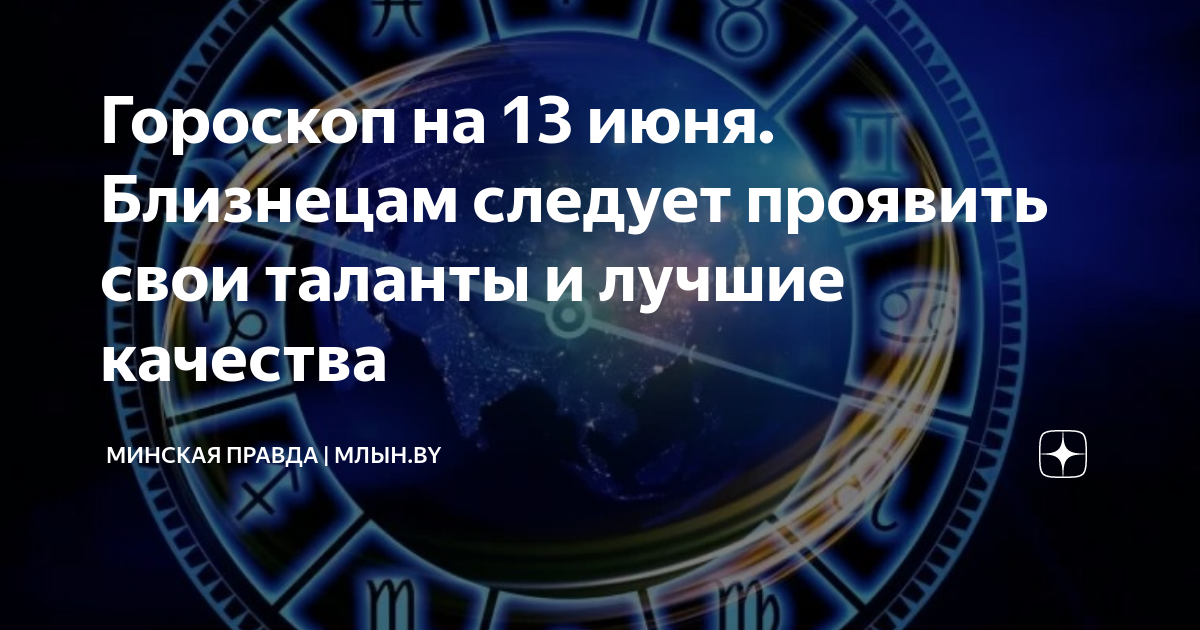 Узнать гороскоп на неделю стрелец. Гороскоп на сегодня вечером мужчина. Звезда - новый век телеведущие канала «звезда». Апрель гороскоп. Гороскоп.