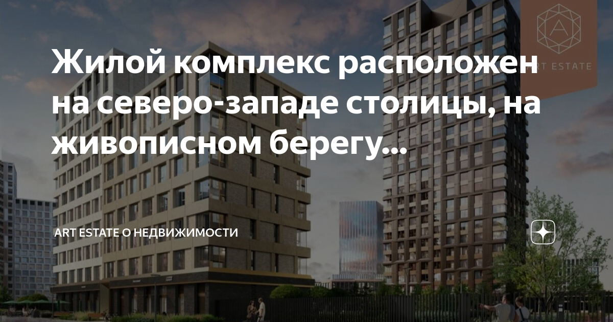 Жк свой москва