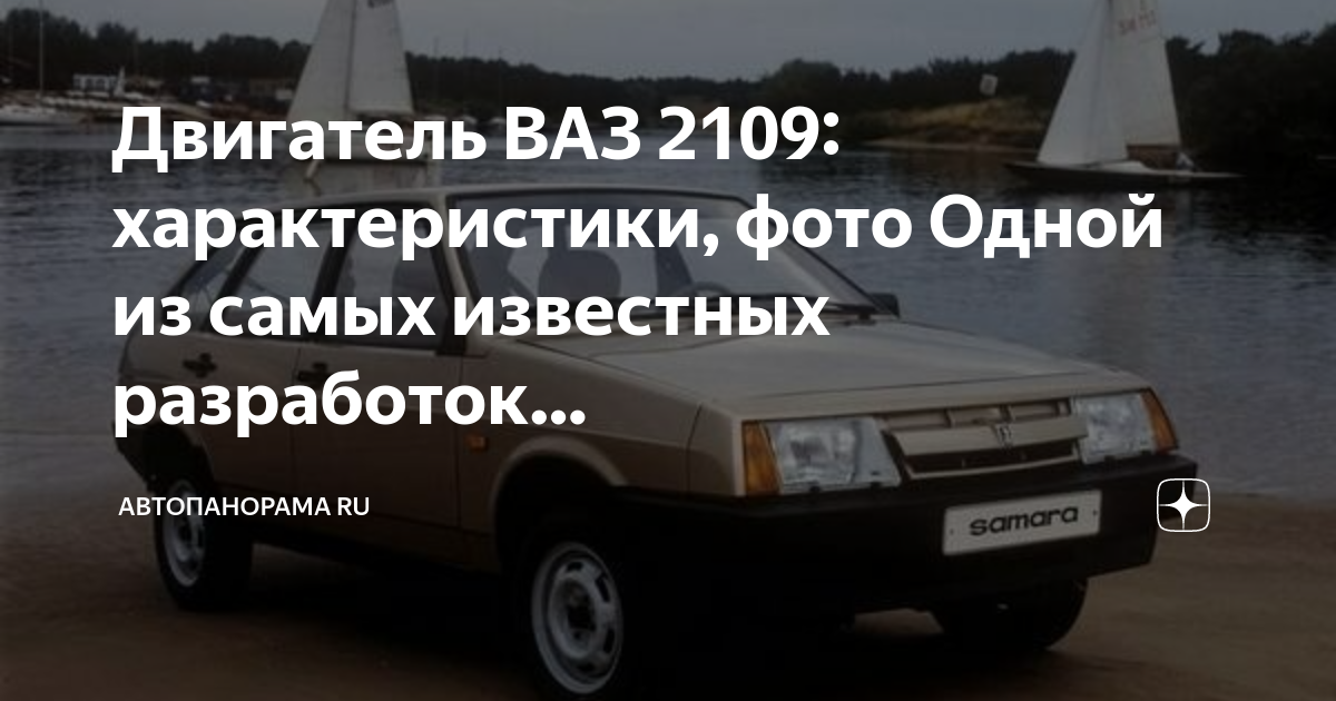 Самая быстрая ваз 2109