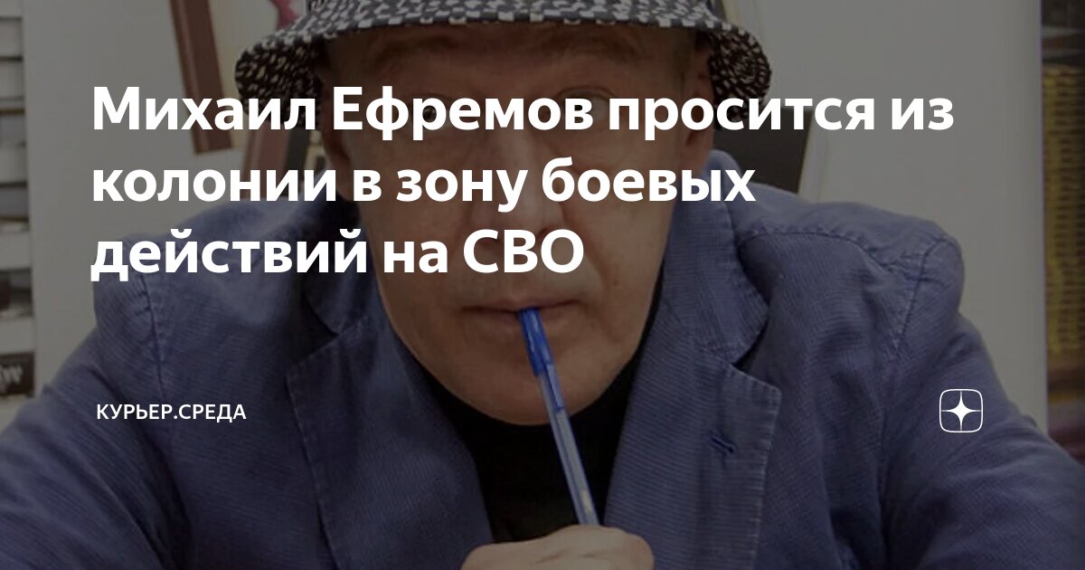 Ефремов в москве