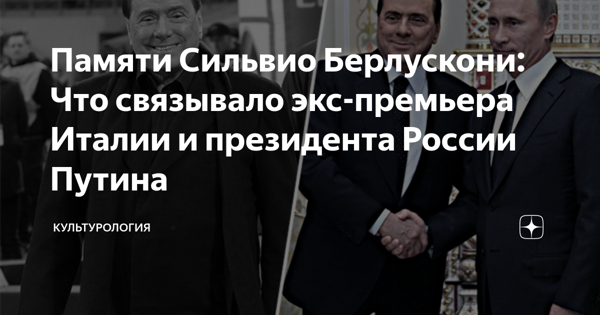 Путин в италии