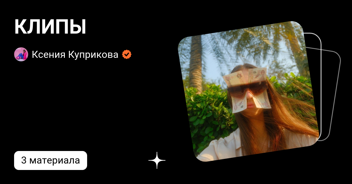 Ксения куприкова слаймы