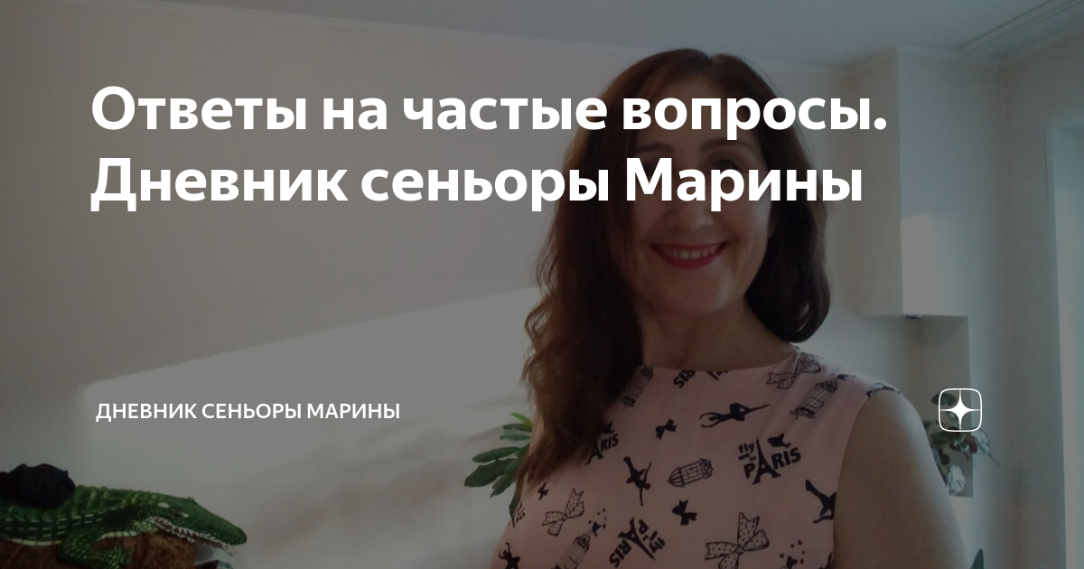 Дневник сеньоры марии дзен. Дневник сеньоры марины.