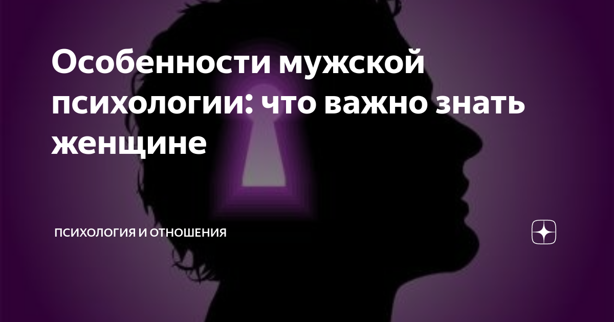 Книги по психологии отношений для женщин. Женственный мужчина психология. Мужчина мечтает. Психология отношений мужчины и женщины. Жако ван ден ховен 2020.