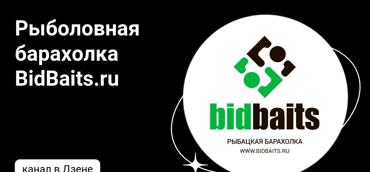 Битбейс барахолка. Бидбейтс. Бит Бейтс Рыбацкая барахолка. Биг Бейтс. Бигбайт.