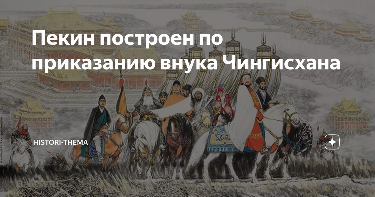 Войско верных. Флаг Чингисхана. Шибан Хан. Девятибунчужное Знамя. Шибан внук Чингисхана.