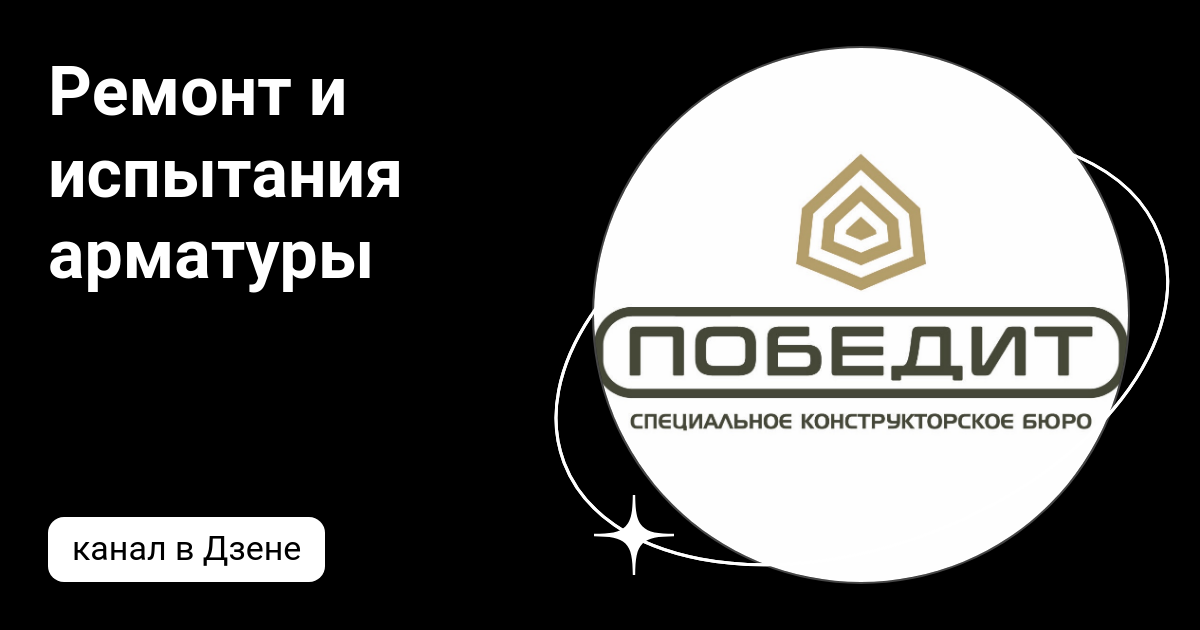 Ремонт и испытания арматуры | Дзен