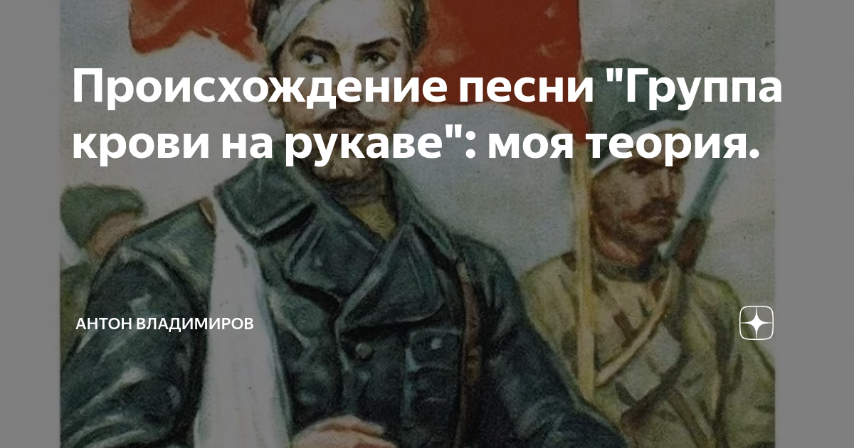 Шел под красным знаменем текст. Песня группа крови на рукаве. Группа крови Мем. Группа крови на рукаве у солдат. Группа крови на рукаве прикол.