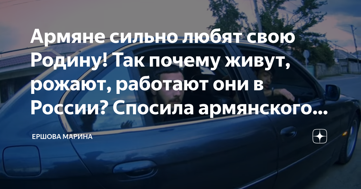 Почему армяне любят мерседесы