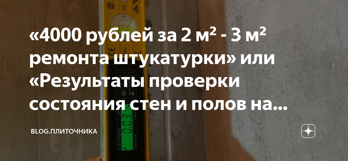 На ремонт 3 домов израсходовали 600 кг штукатурки на один дом