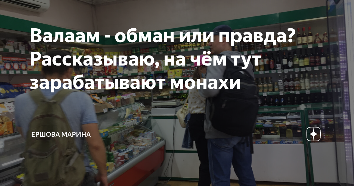 Валаам - обман или правда? Рассказываю, на чём тут зарабатывают монахи ...
