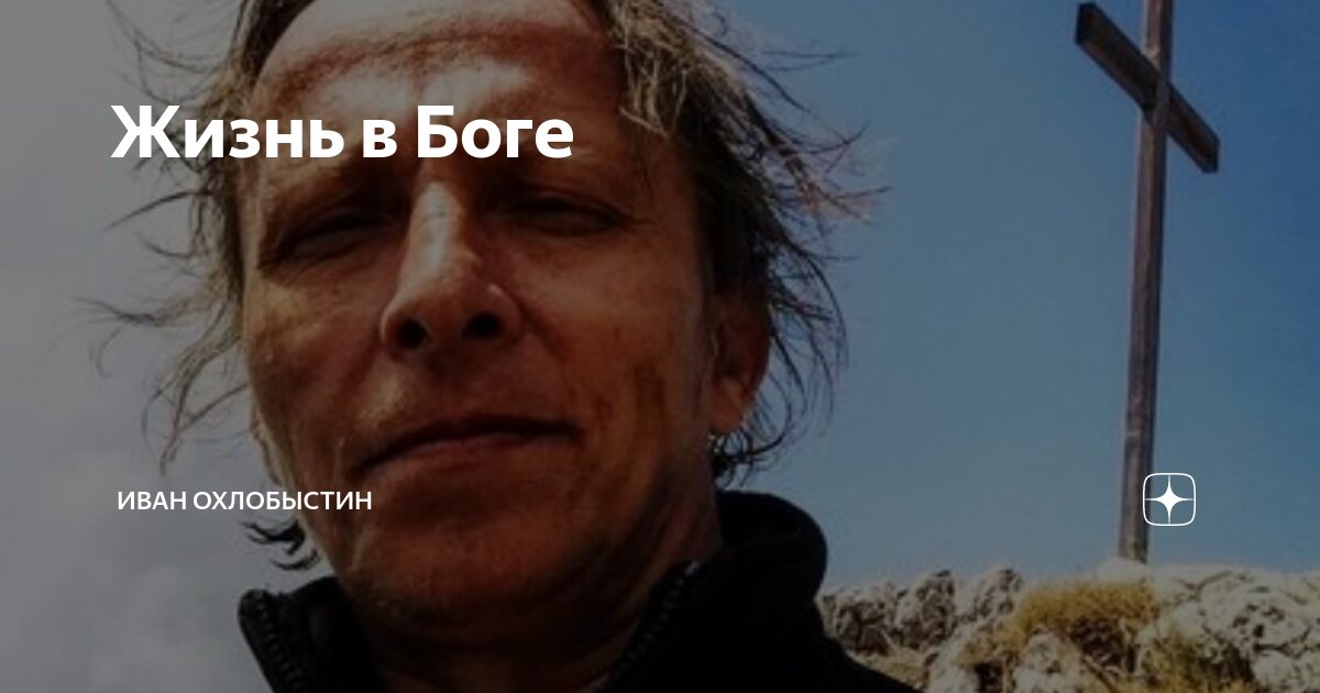 Друг охлобыстина певец. Охлобыстин дзен. Иван охлобыстин на донбассе. Иван охлобыстин дзен. Охлобыстин дзен.