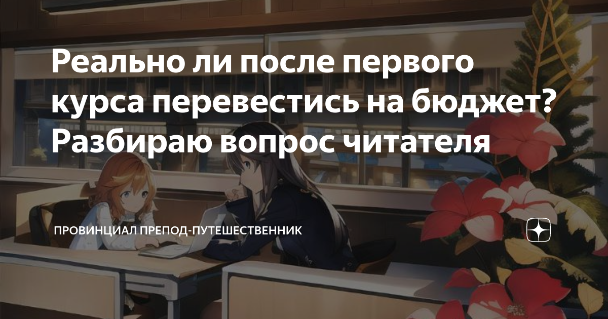 можно ли после первого курса перевестись на другой факультет