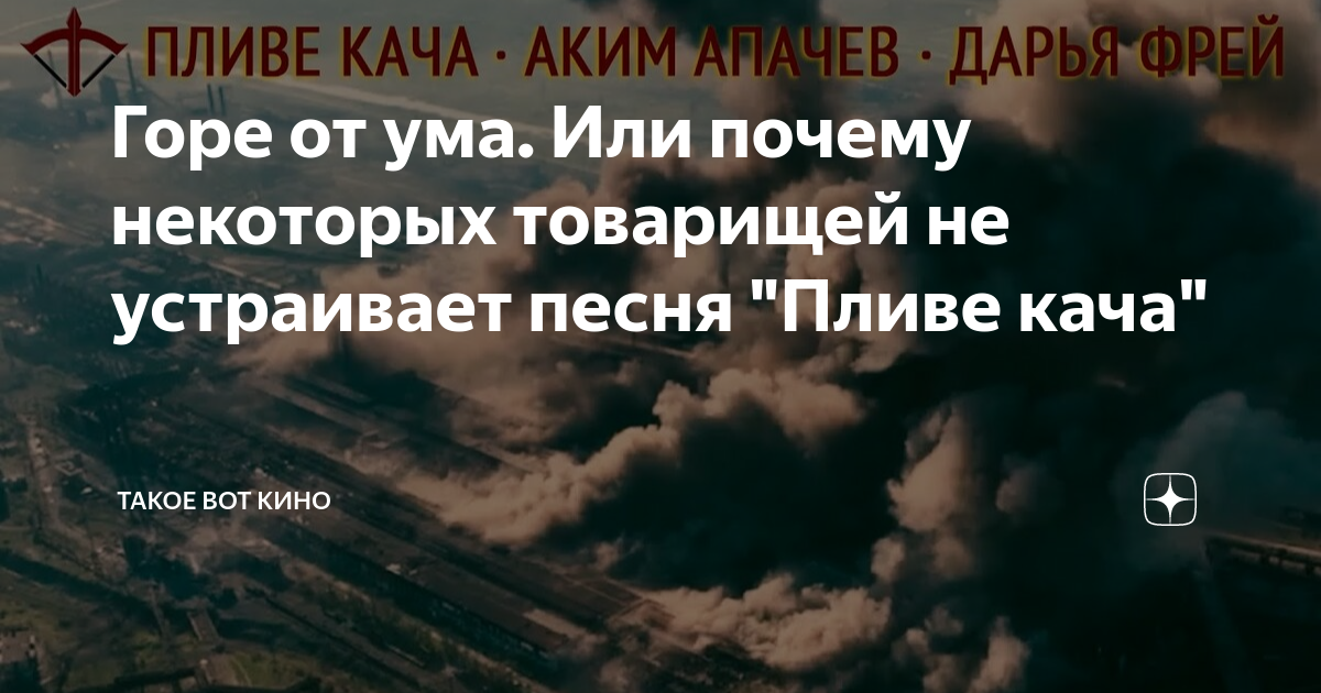 Пливе кача апачев. Пливе кача апачев