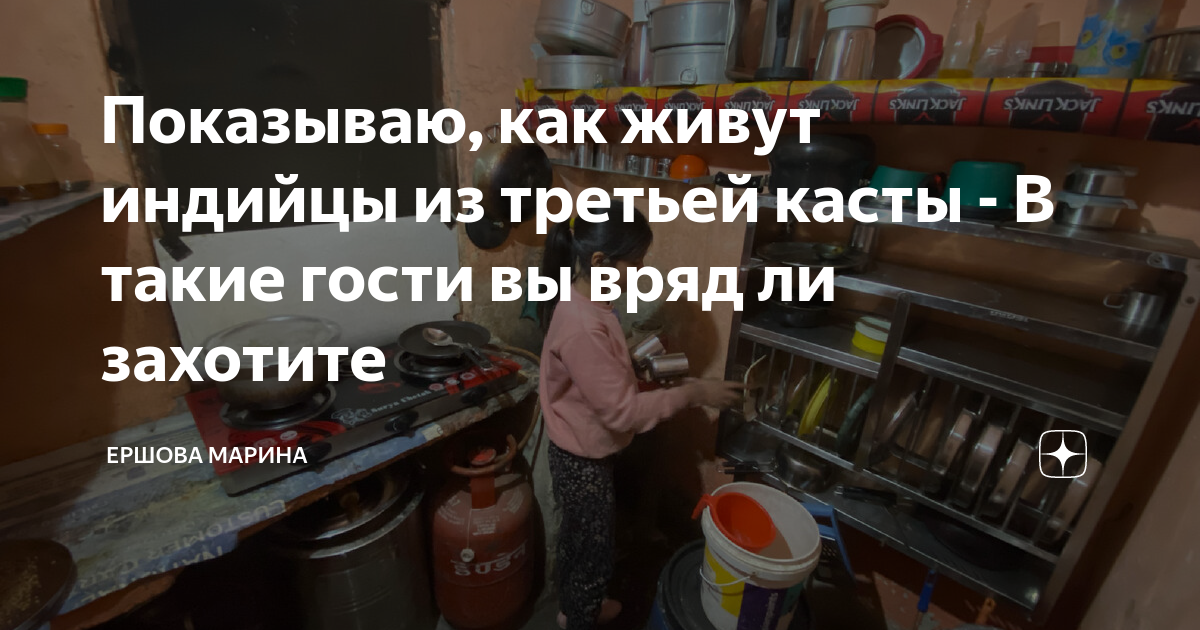Показываю, как живут индийцы из третьей касты - В такие гости вы вряд ...