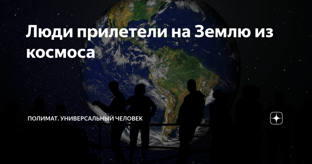 Космос планеты инопланетяне. Вид земли из космоса. Режиссер – энтони хоффман. Люди на других планетах. Космос мистика.