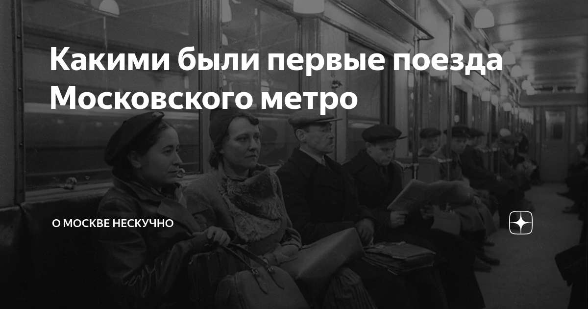 в каком году было построено первое метро в москве