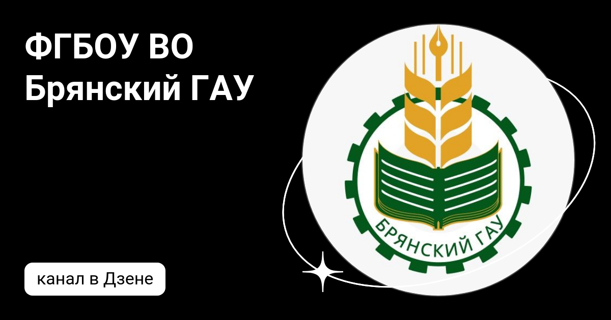 Государственное автономное учреждение брянский