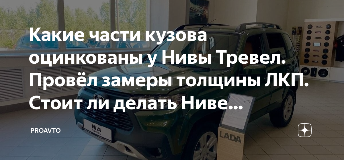 В чем «Нива», брат? Легендарной модели исполнилось 45 лет, и теперь она с нами надолго