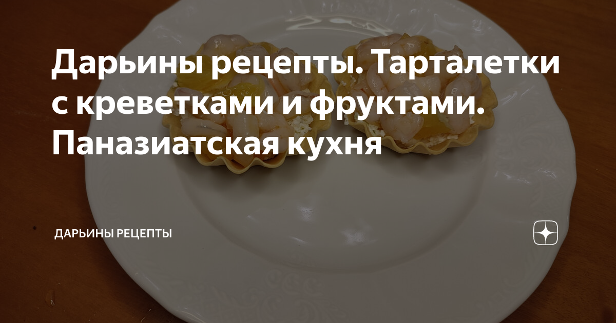 Тарталетки с курицей и грибами на праздничный стол