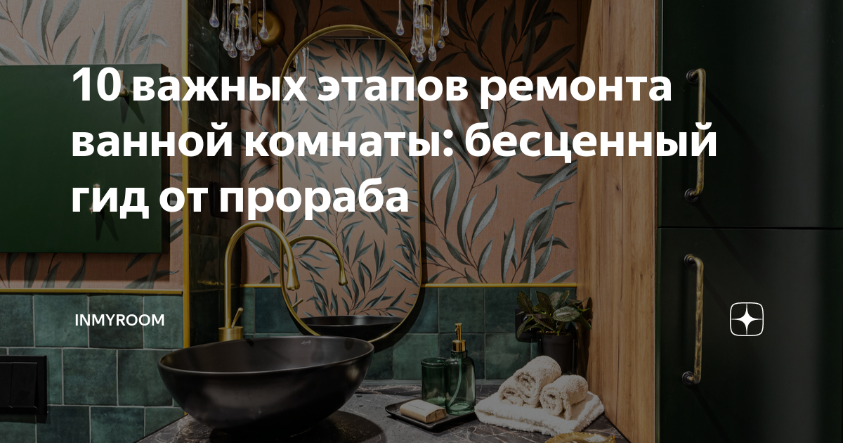 10 важных этапов ремонта ванной комнаты: бесценный гид от прораба ...