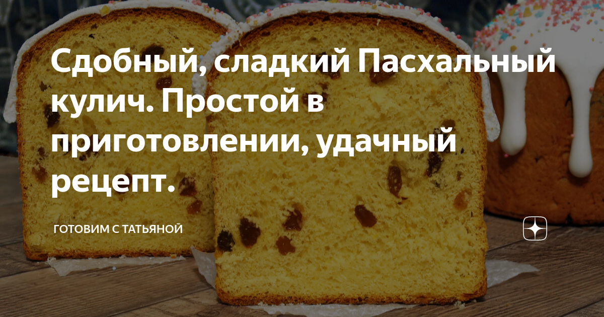 Идеи на тему «Рецепты пасхального кулича» (75) | кулич, рецепты, пасха