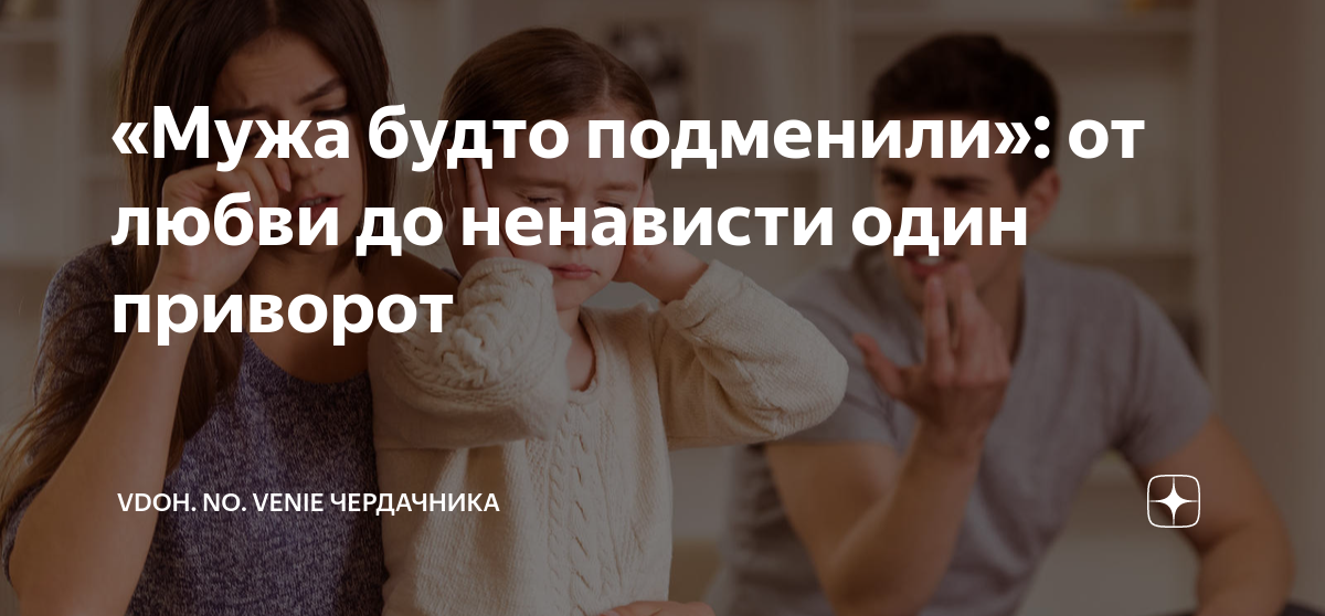 Тебя как будто подменили. Меня будто подменили. Как будто меня там нет. Меня будто подменили. Меня будто подменили.