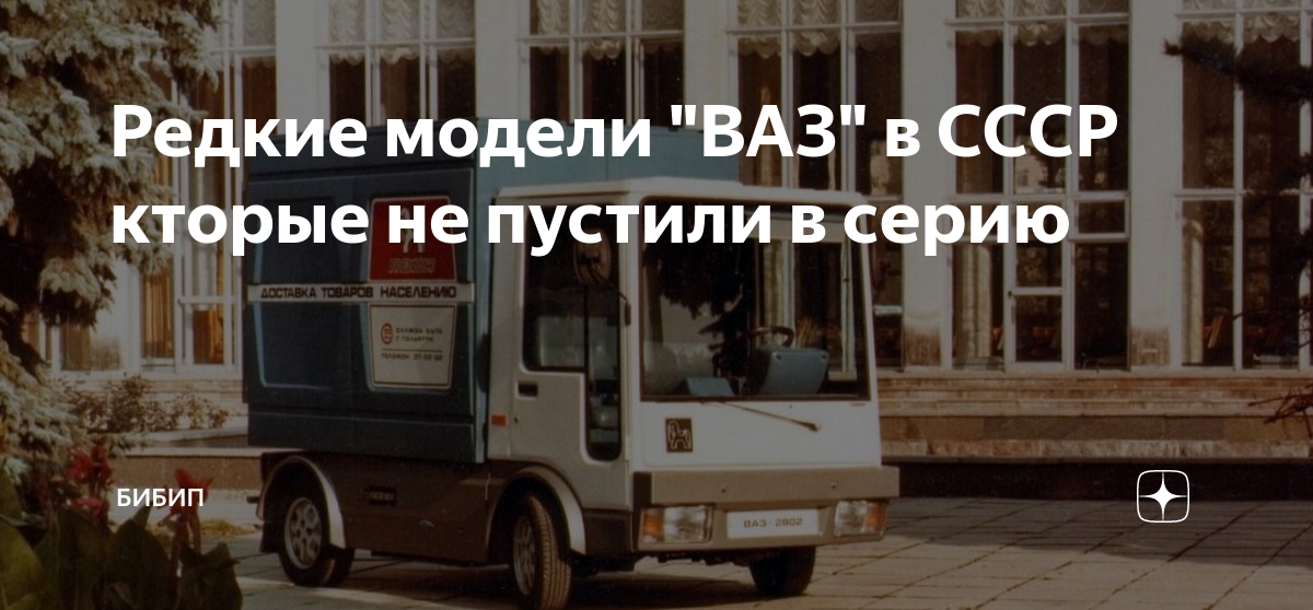 Редкие модели ваз