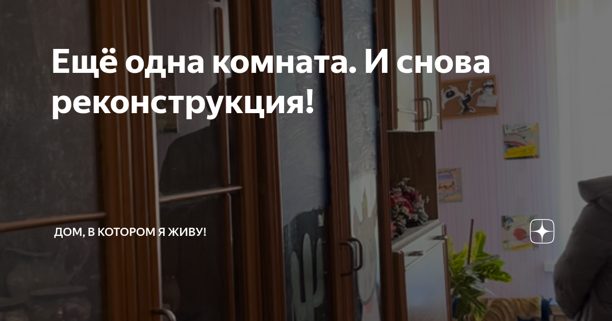 составить рассказ дом в котором я живу