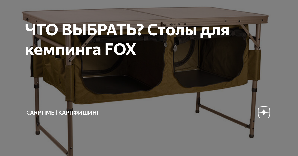 Стол fox session table xxl