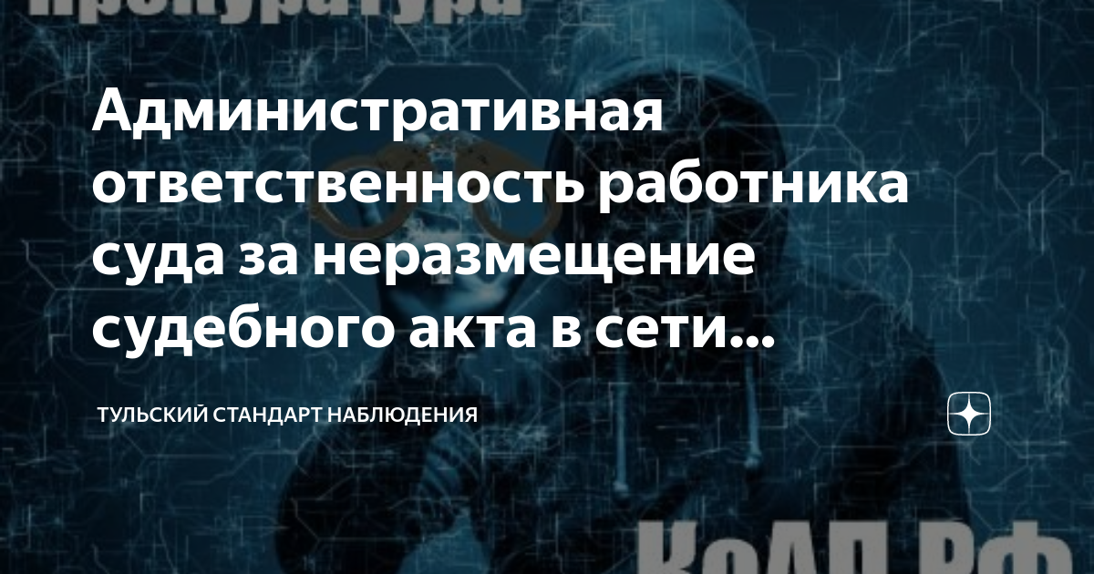 Ответственность за неразмещение плана графика