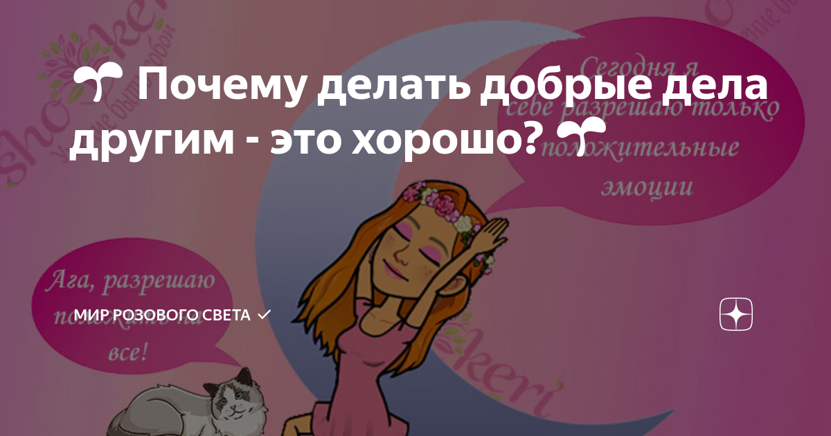 Причины неудачного выполнения добрых дел и как их избежать