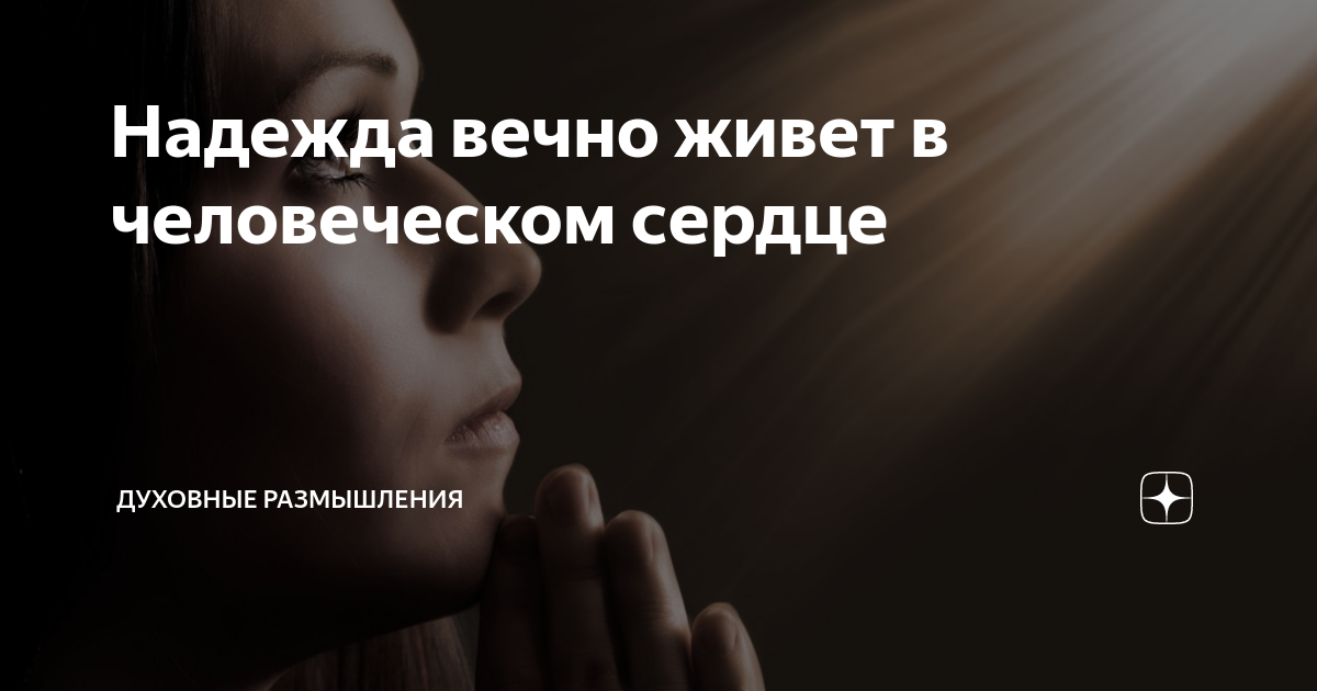 жизнь без христа. вечные надежды. пастор евчик. жизнь нечаянная радость жигулин. высказывания иисуса.