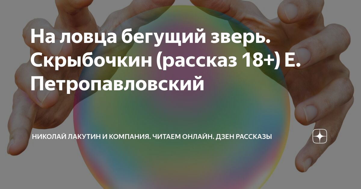 Рассказы на дзен