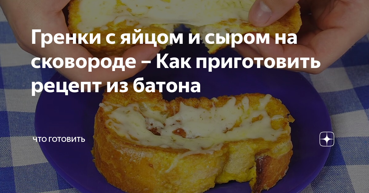 Гренки из черного хлеба с сыром, пошаговый рецепт с фото на ккал