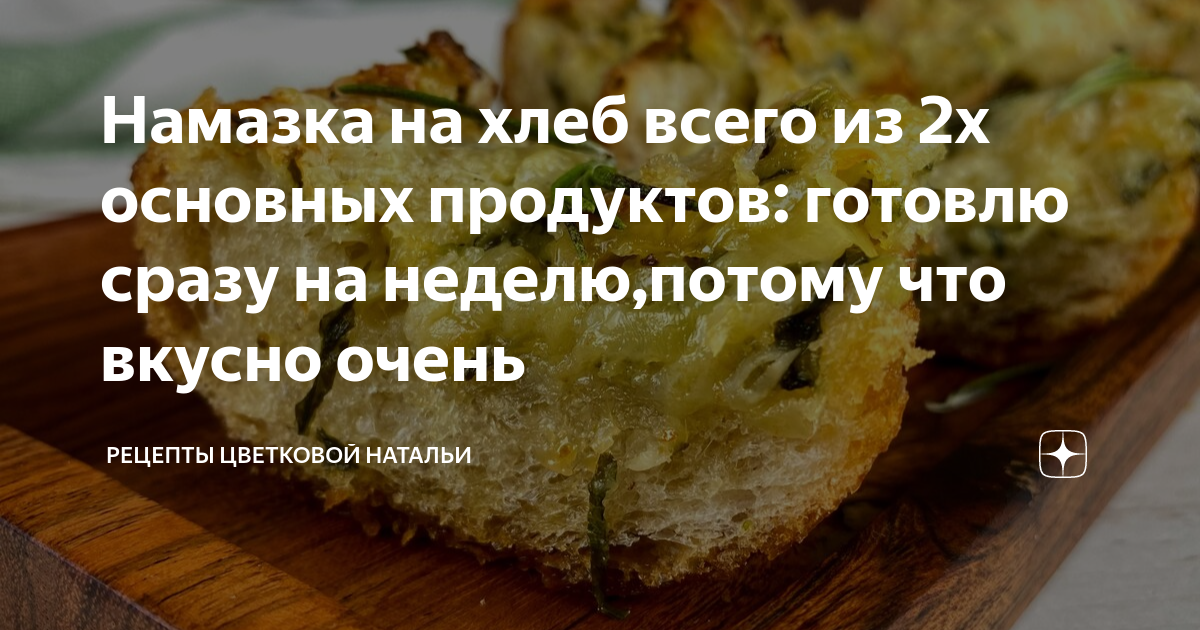 Рецепты цветковой натальи дзен. Рецепты цветковой натальи дзен. Наталья цветкова рецепты салатов. Готовим с цветковой натальей мясо. Рецепты цветковой натальи дзен.