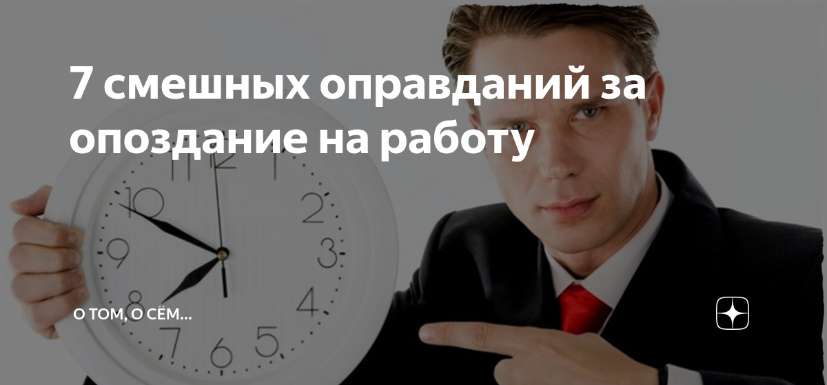 Опоздание предварительный. Немецкая пунктуальность. Опоздание предварительный. Опоздание предварительный. Часы спешка.