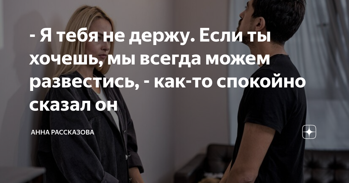 а хочешь я тебя еще раз снова брошу текст