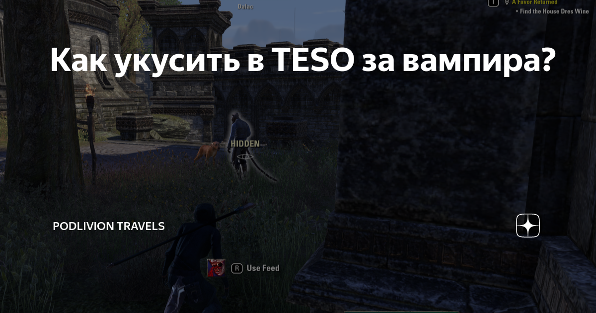 Teso за колесом что поломали имперцы