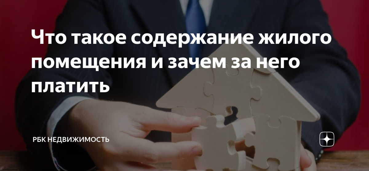 что значит содержание общего имущества