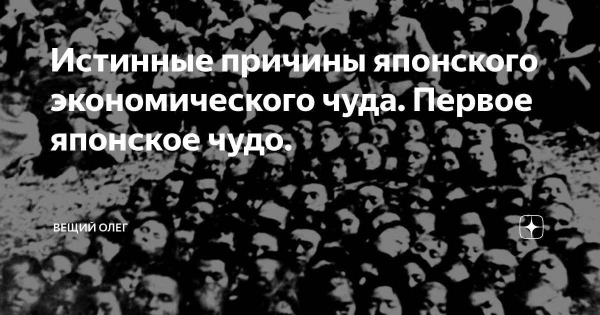 Истоки японского экономического чуда презентация