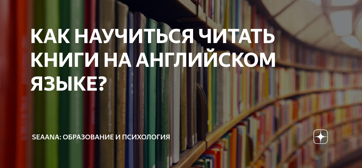 как будет читать книгу на английском